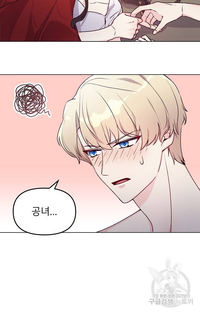 위험한 피앙세 30화 13