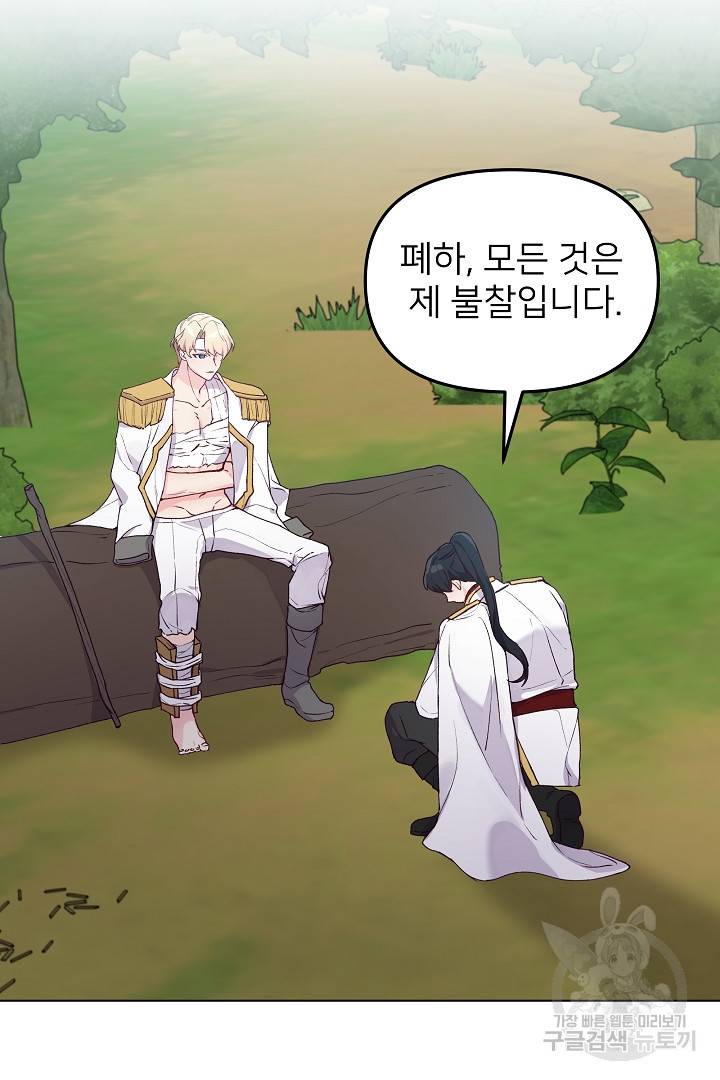위험한 피앙세 31화 2