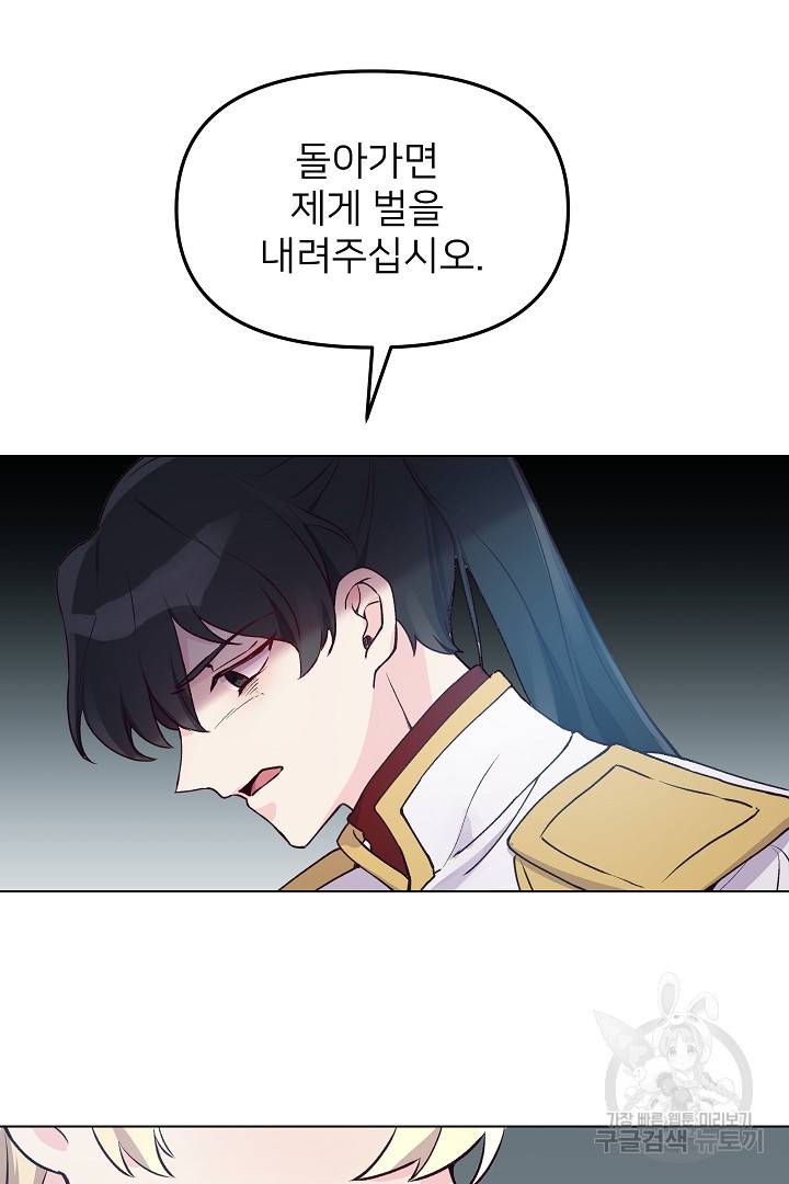 위험한 피앙세 31화 3
