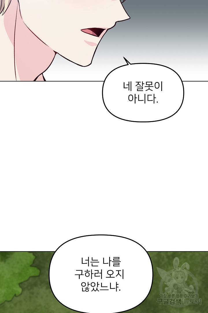 위험한 피앙세 31화 4