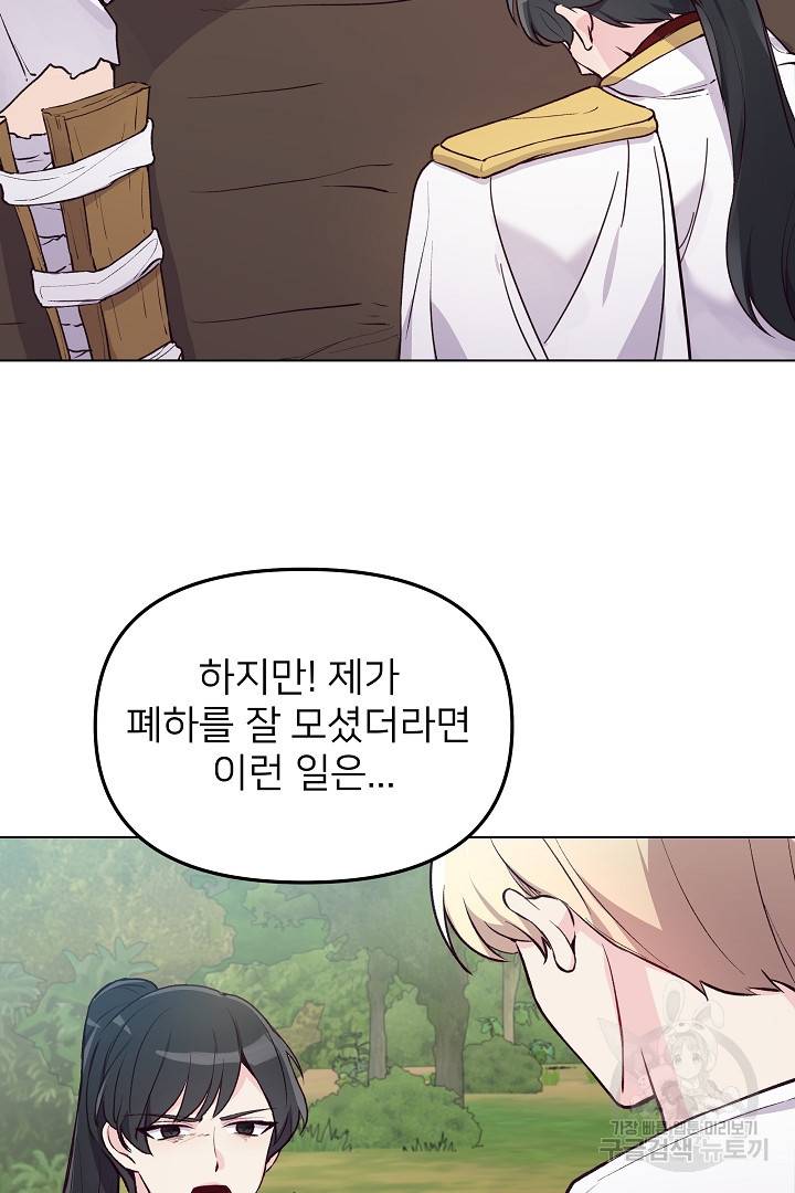 위험한 피앙세 31화 6