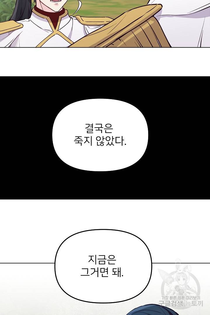 위험한 피앙세 31화 7