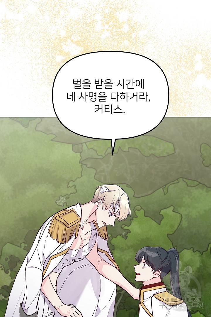 위험한 피앙세 31화 9