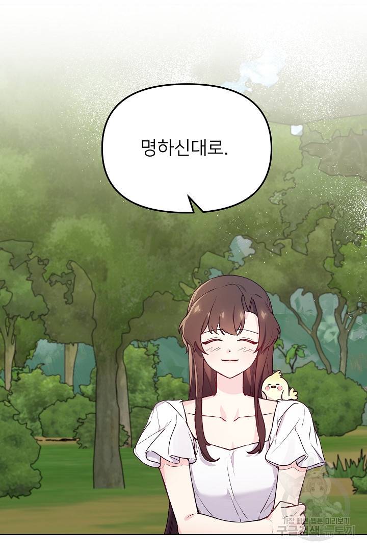 위험한 피앙세 31화 12