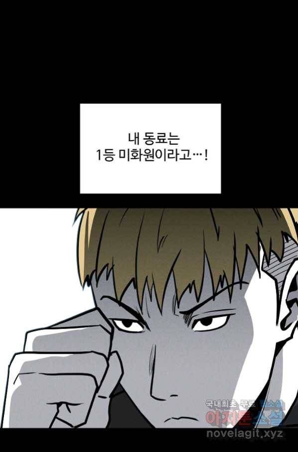미화원 69화 58