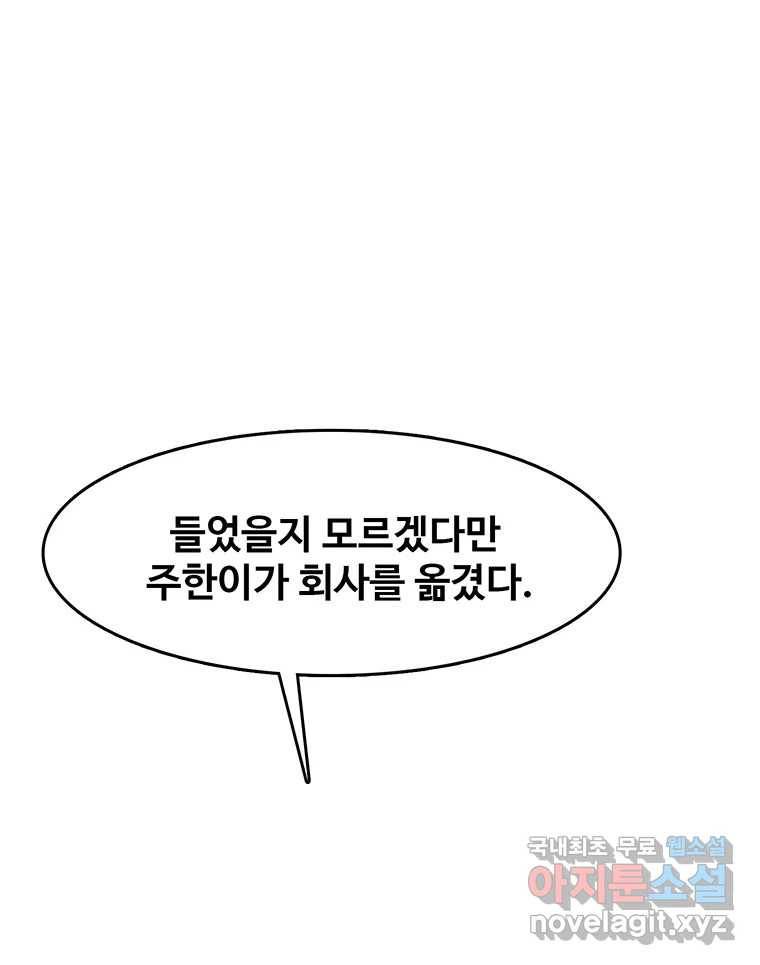 대선비쇼에 어서오세요! 113화 2