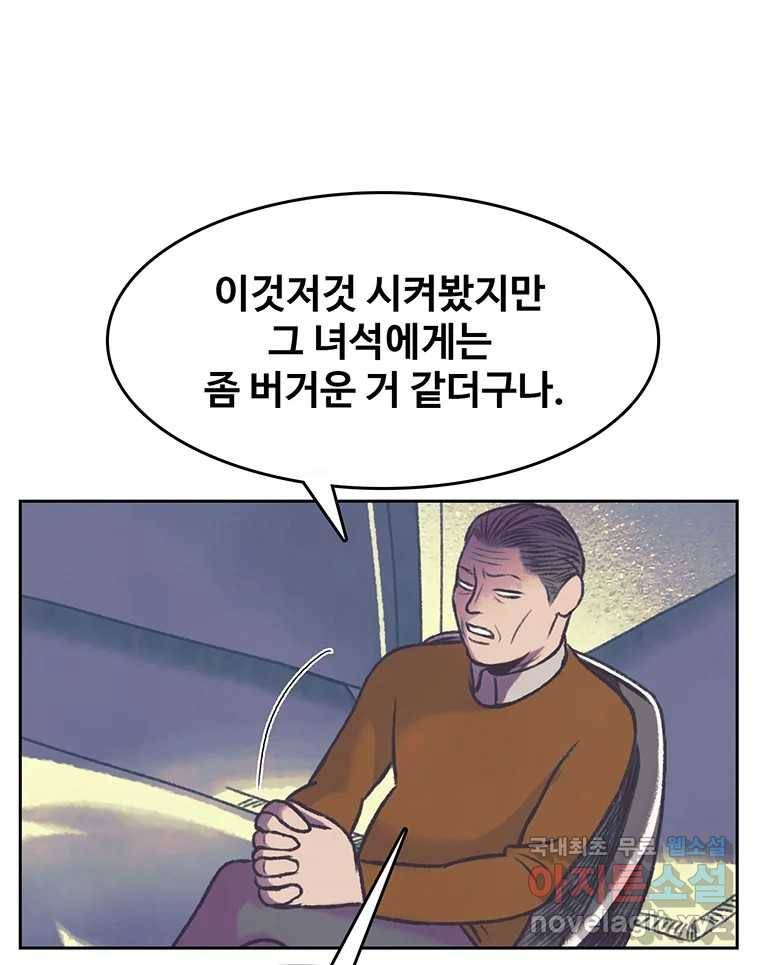 대선비쇼에 어서오세요! 113화 4