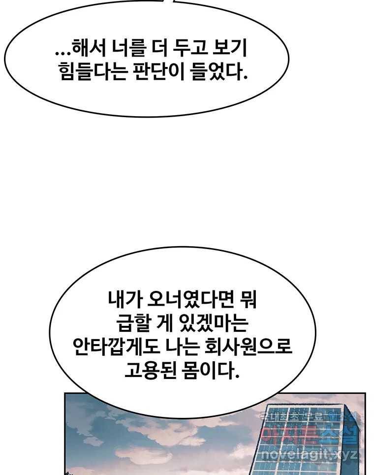 대선비쇼에 어서오세요! 113화 5