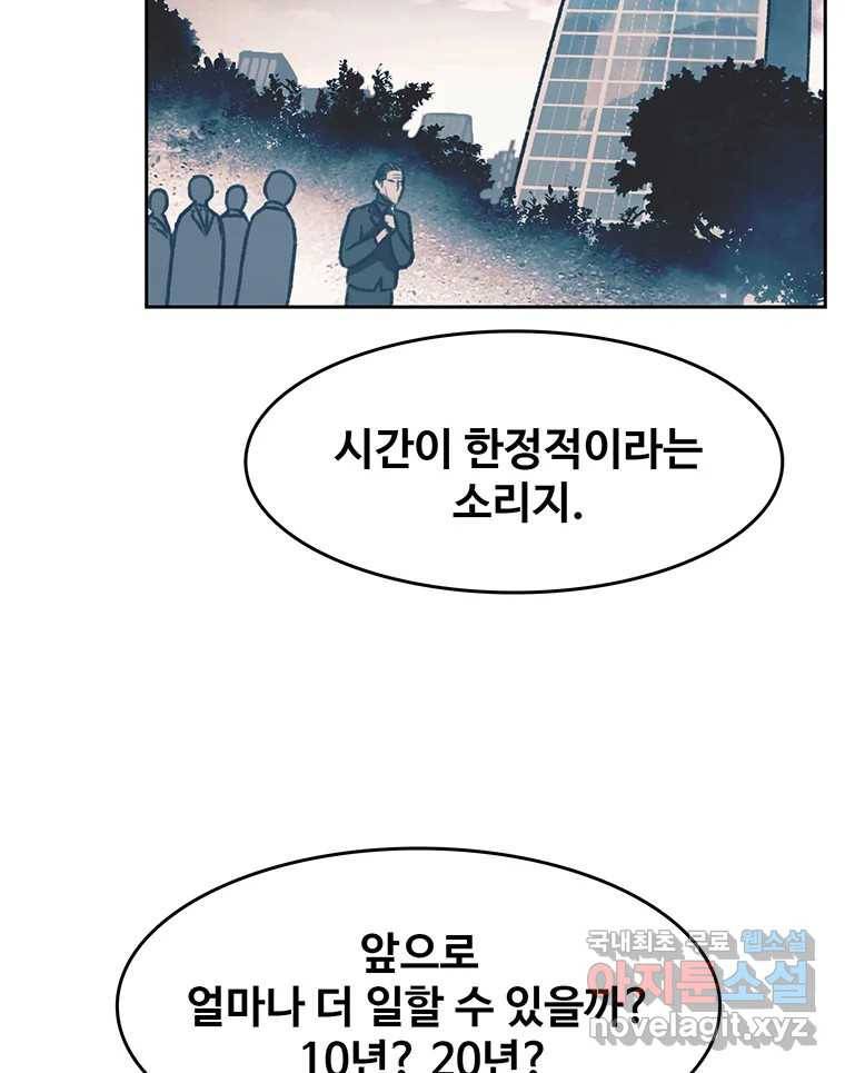 대선비쇼에 어서오세요! 113화 6