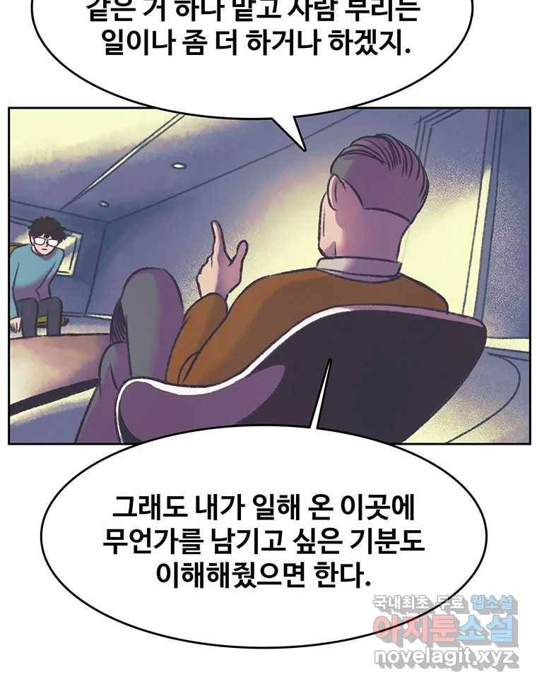 대선비쇼에 어서오세요! 113화 8