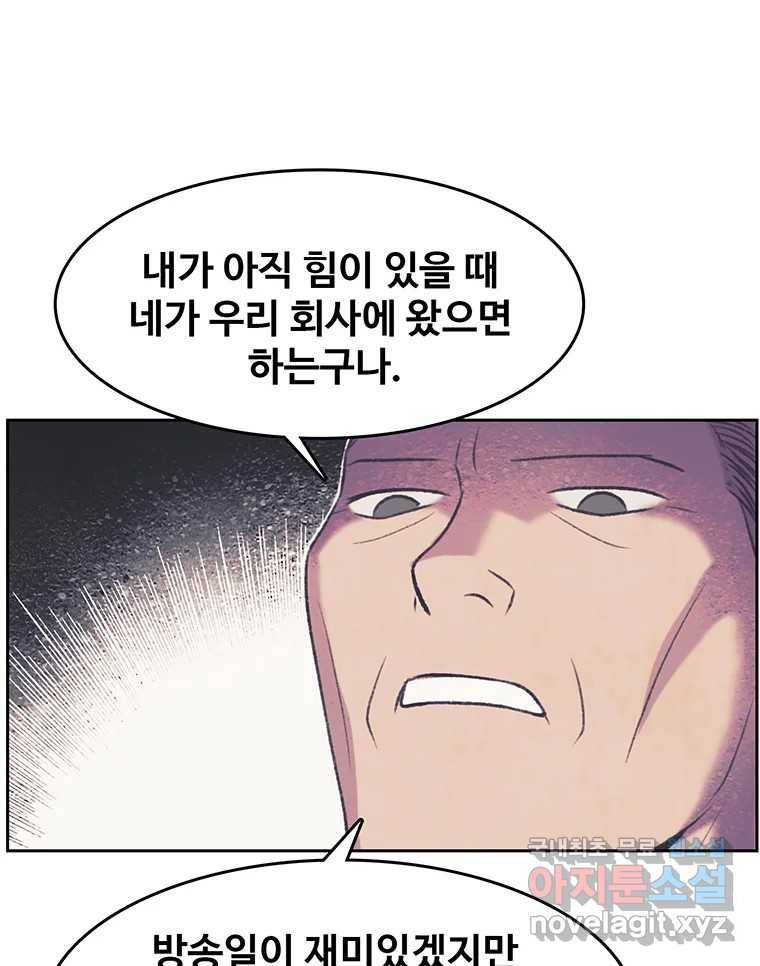 대선비쇼에 어서오세요! 113화 9