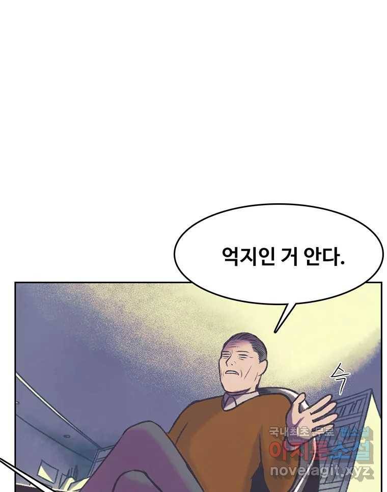대선비쇼에 어서오세요! 113화 12