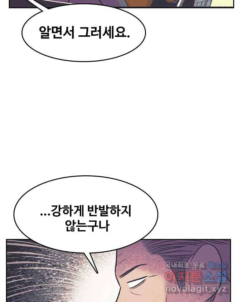 대선비쇼에 어서오세요! 113화 13