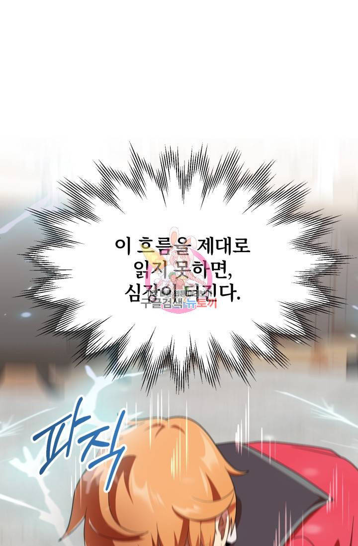 마법명가 막내아들 9화 1