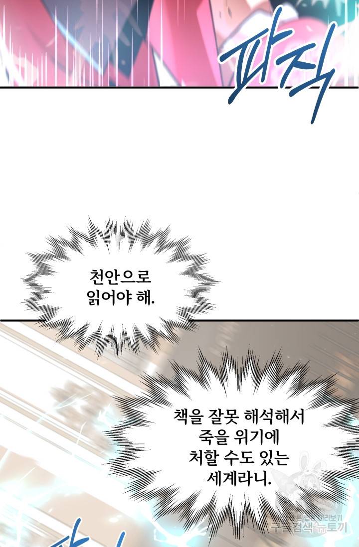 마법명가 막내아들 9화 4