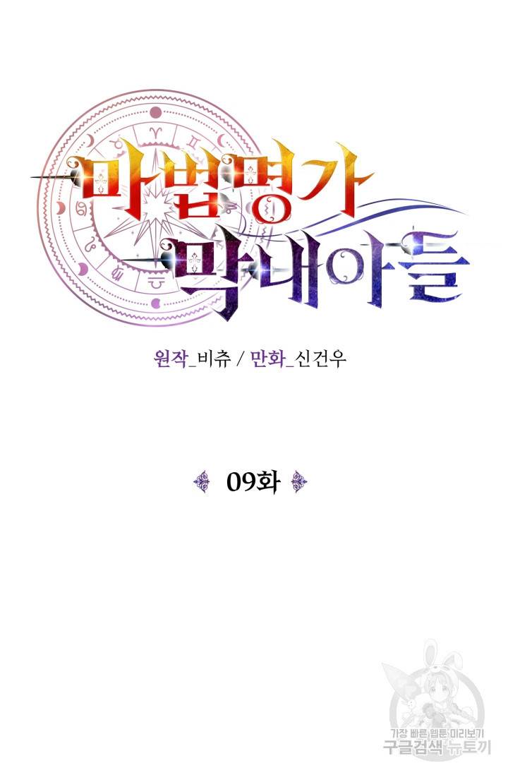 마법명가 막내아들 9화 7
