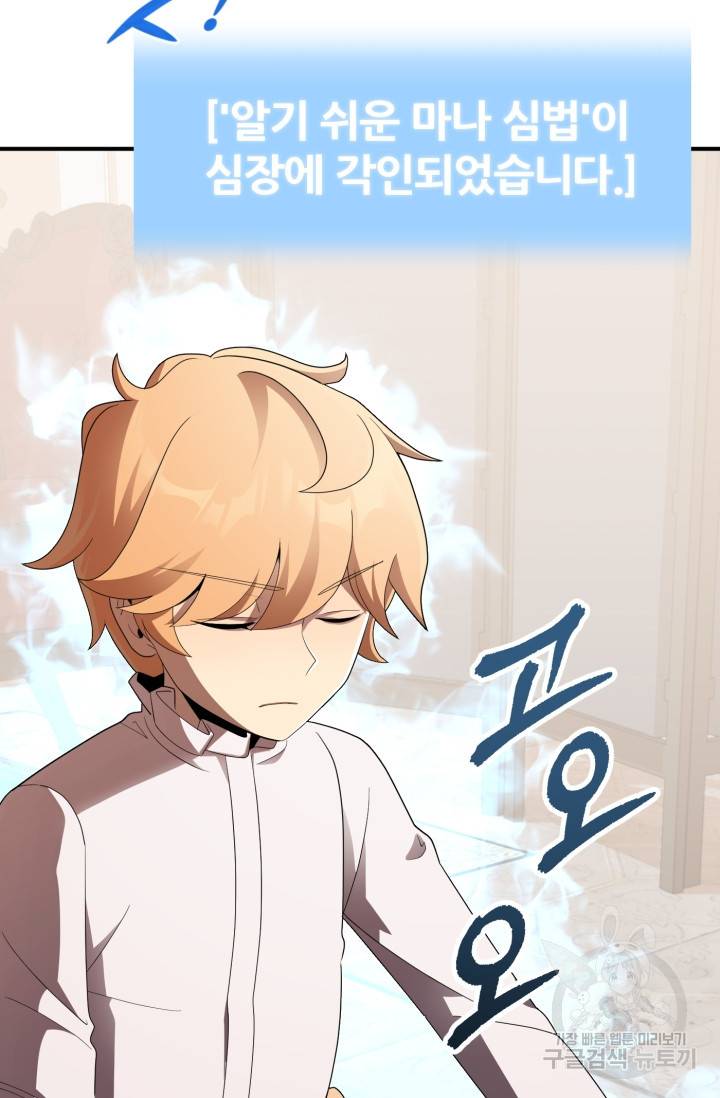 마법명가 막내아들 9화 9
