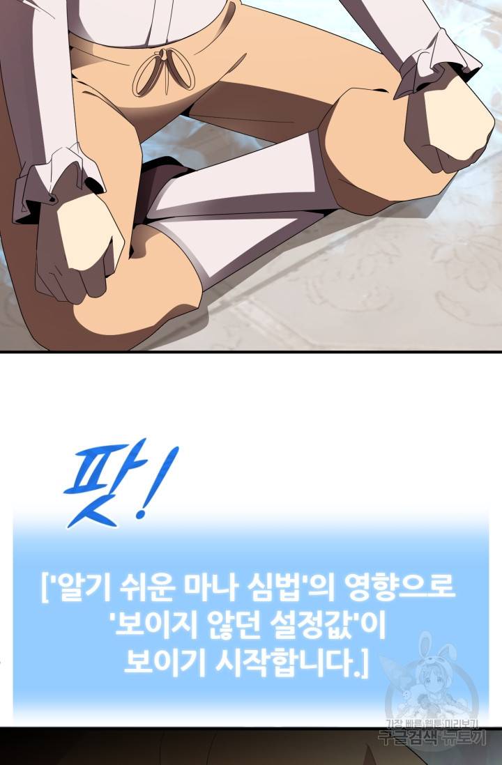 마법명가 막내아들 9화 10