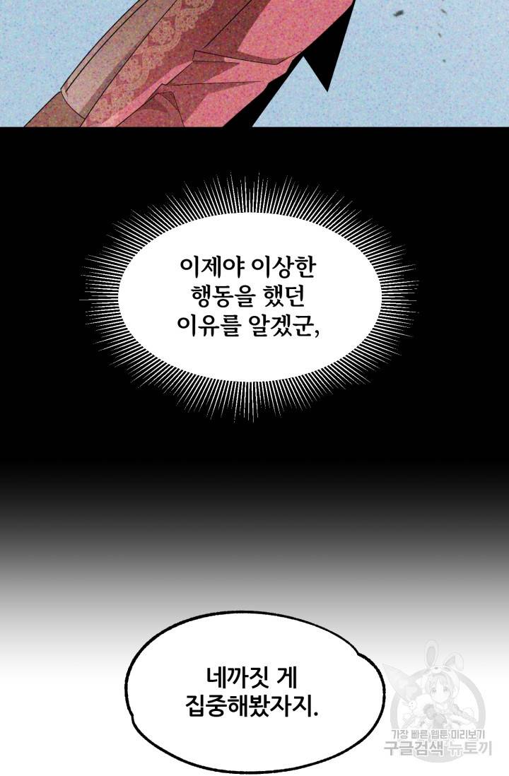 마법명가 막내아들 9화 20