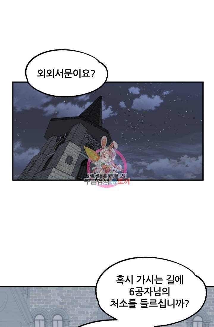 마법명가 막내아들 12화 1