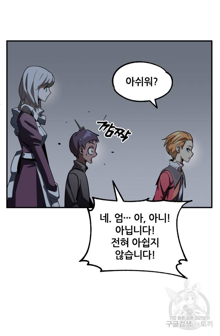마법명가 막내아들 12화 5