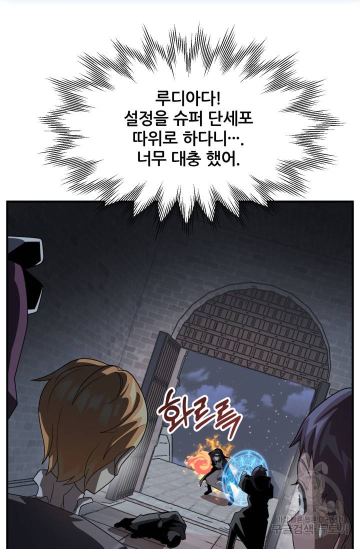 마법명가 막내아들 12화 9