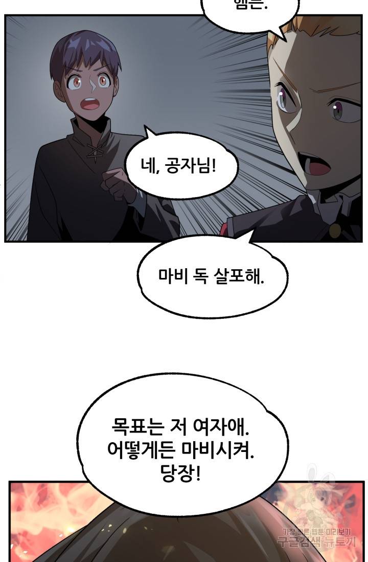 마법명가 막내아들 12화 11