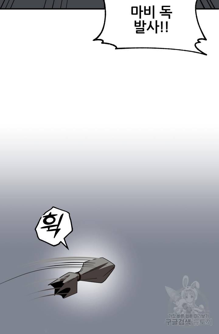 마법명가 막내아들 12화 14