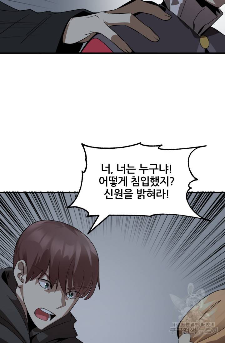 마법명가 막내아들 12화 21