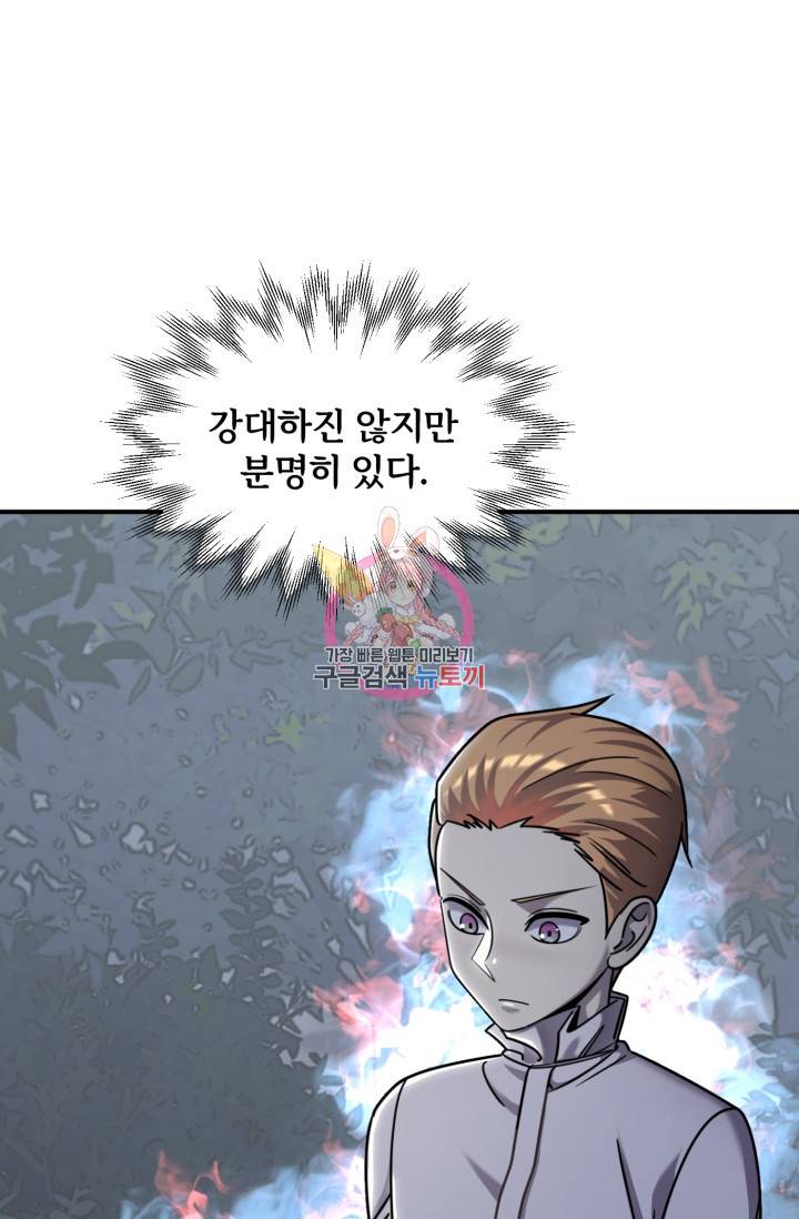 마법명가 막내아들 19화 1
