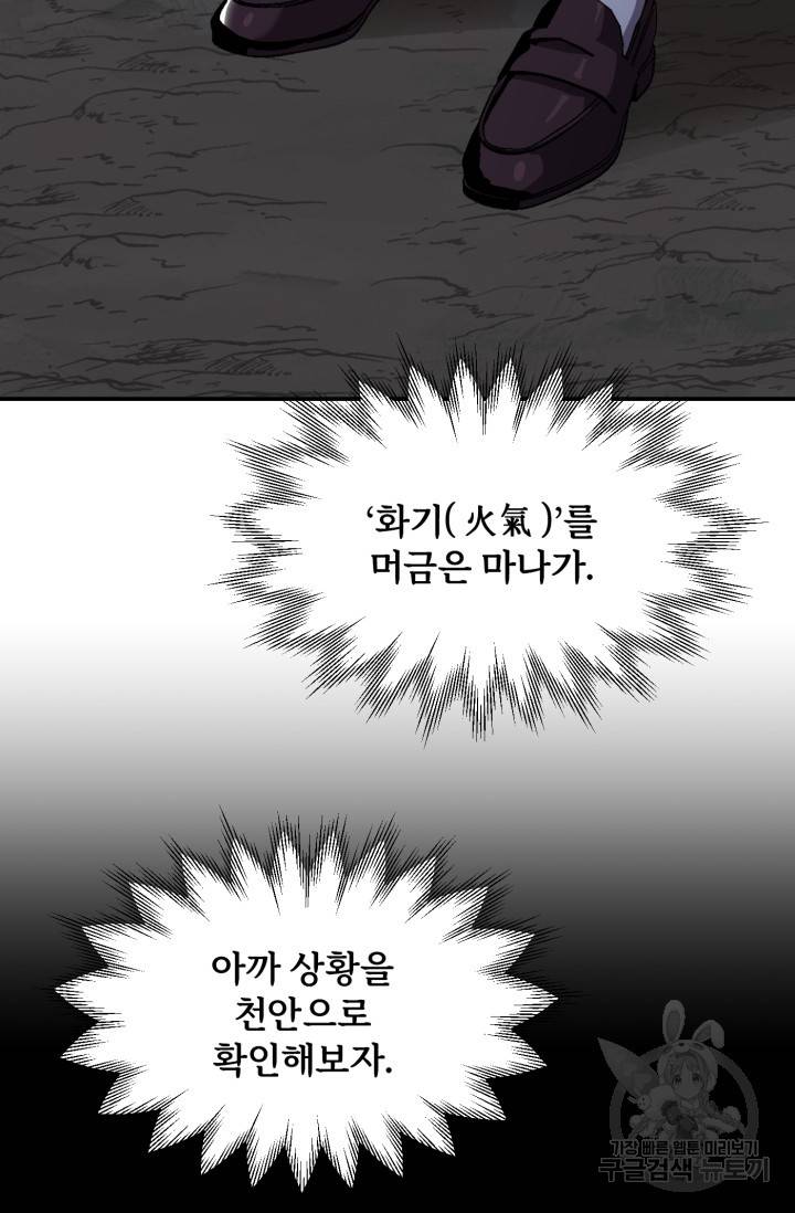 마법명가 막내아들 19화 3