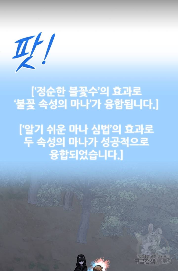 마법명가 막내아들 19화 10
