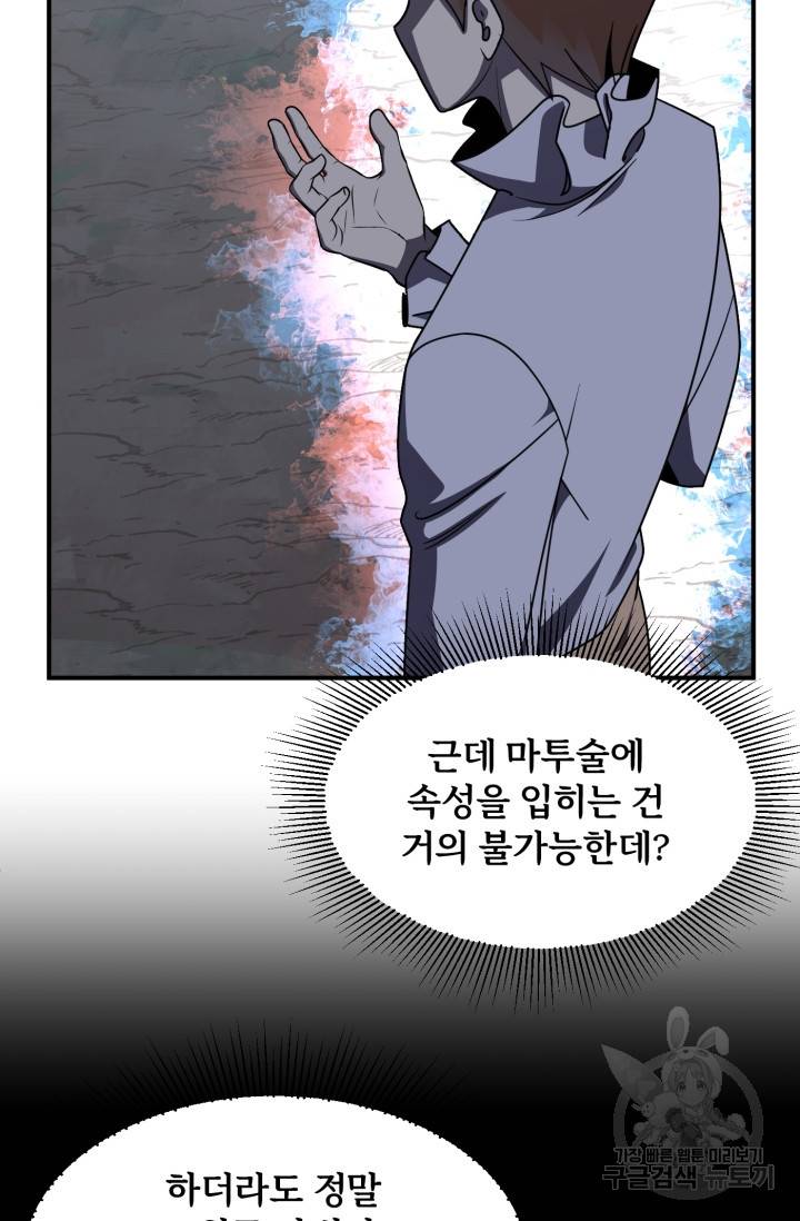마법명가 막내아들 19화 12