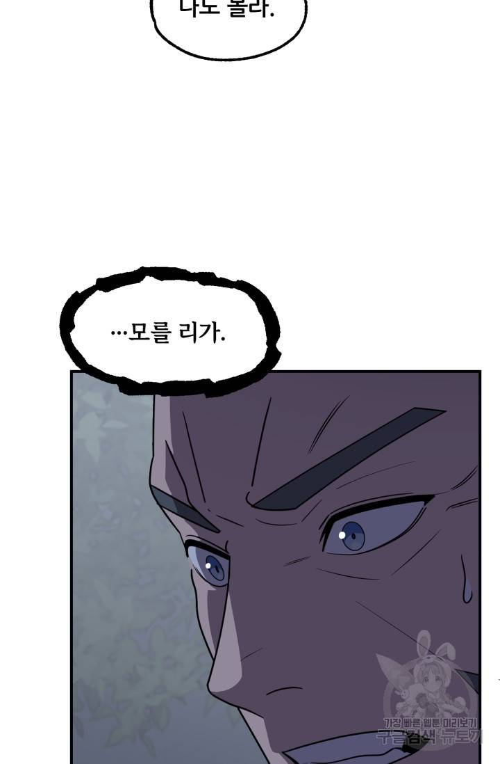 마법명가 막내아들 19화 16