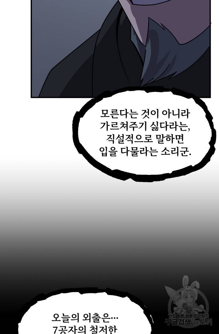마법명가 막내아들 19화 17