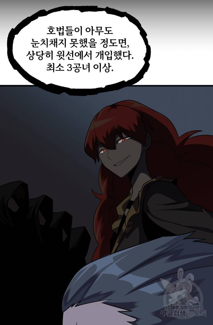 마법명가 막내아들 19화 20