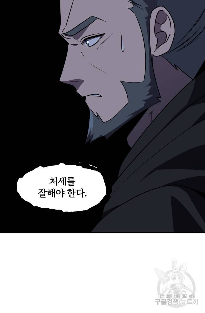 마법명가 막내아들 19화 21