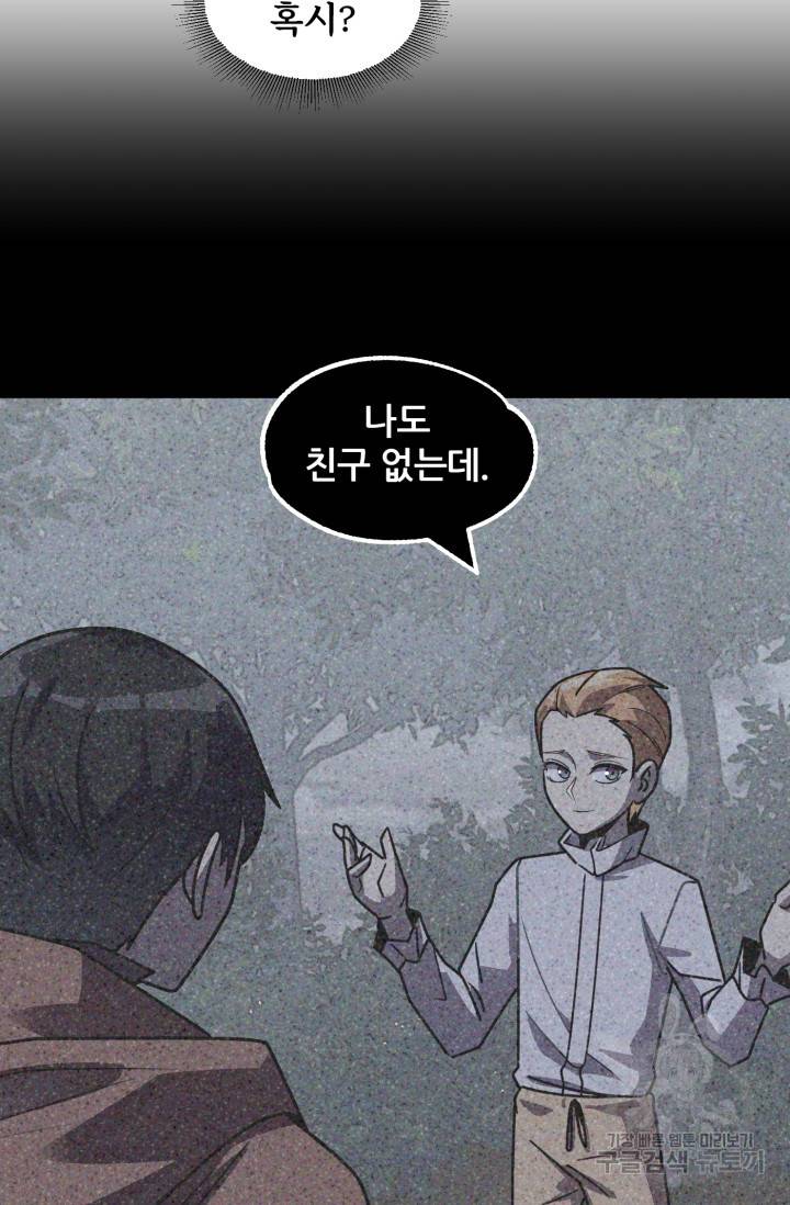 마법명가 막내아들 19화 26