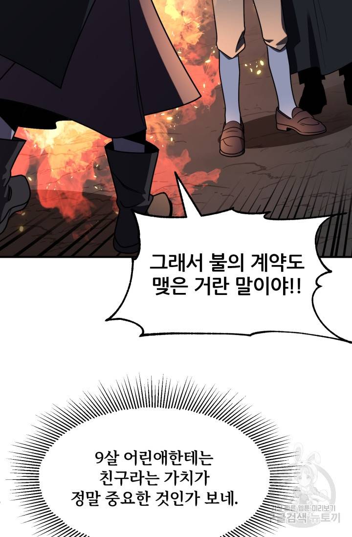 마법명가 막내아들 19화 29