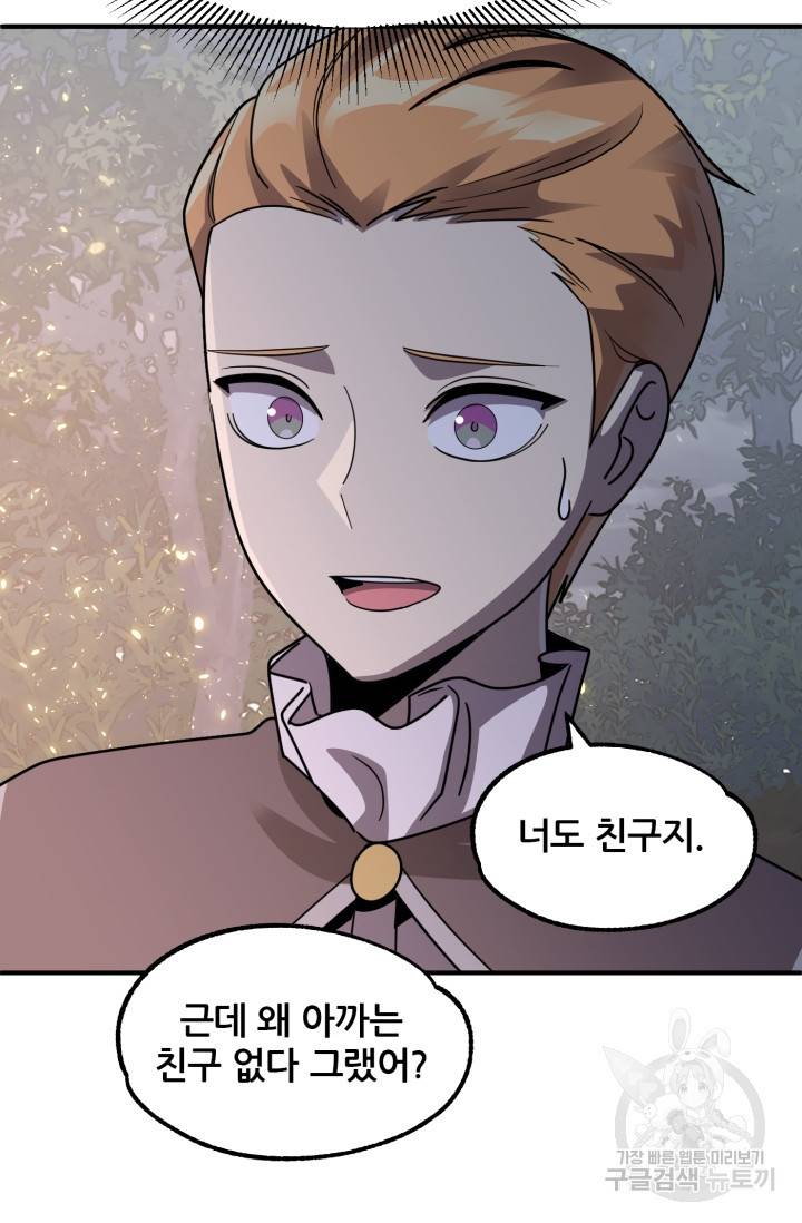 마법명가 막내아들 19화 30