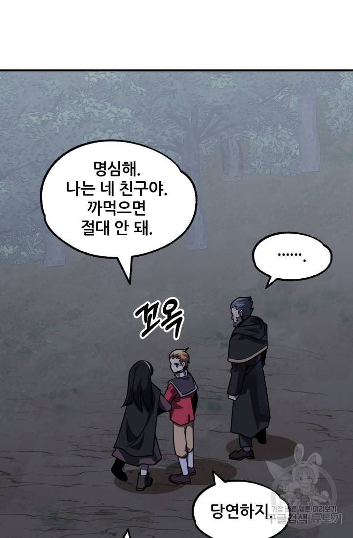 마법명가 막내아들 19화 33