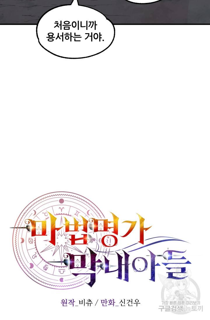 마법명가 막내아들 19화 34