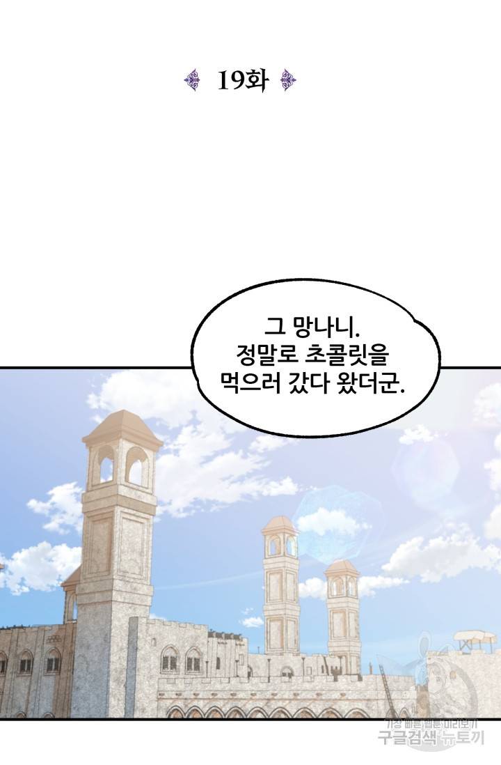 마법명가 막내아들 19화 35