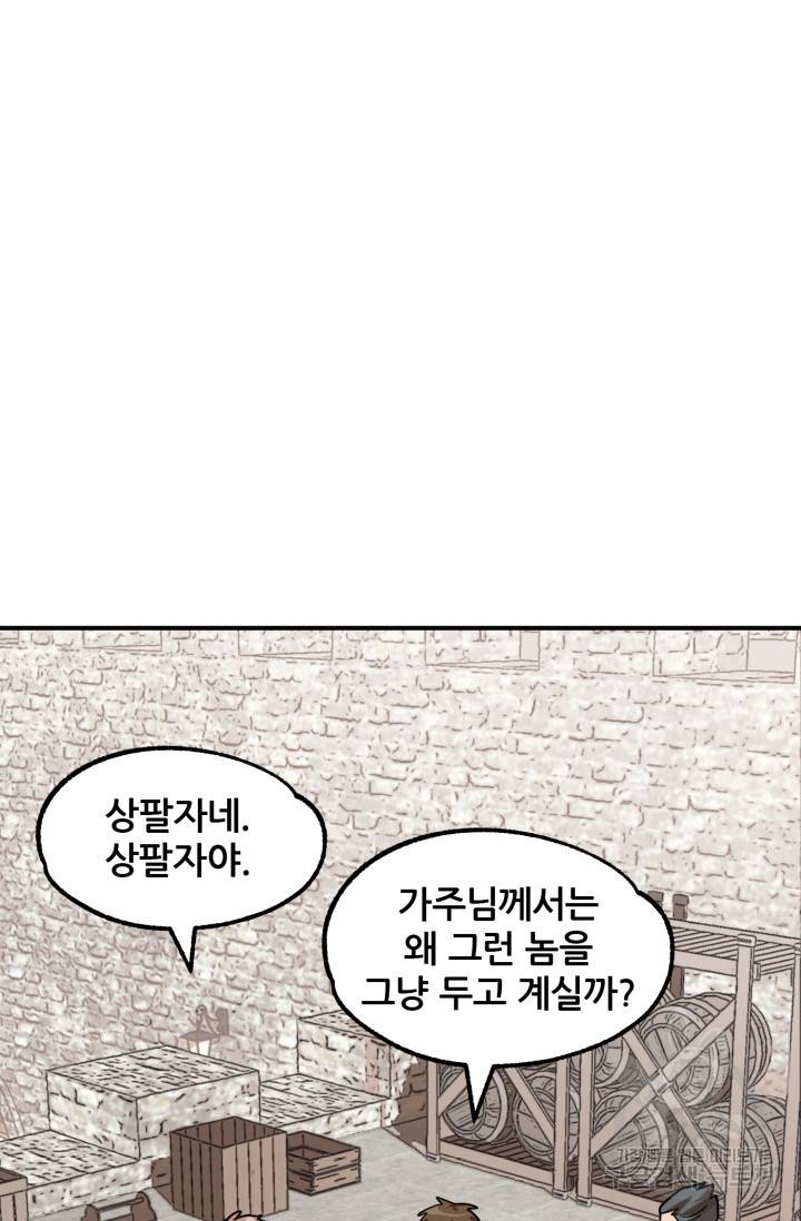마법명가 막내아들 19화 36