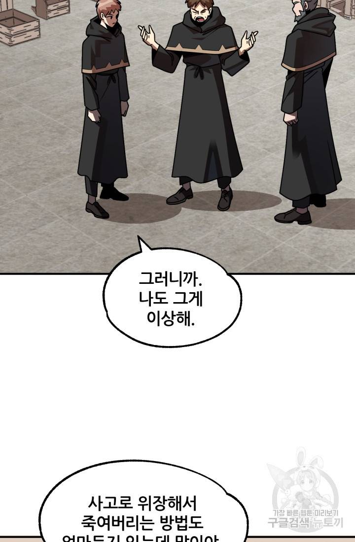마법명가 막내아들 19화 37