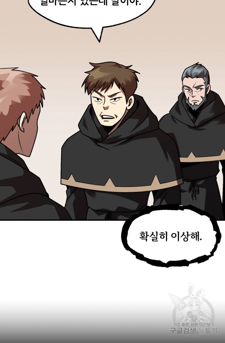 마법명가 막내아들 19화 38