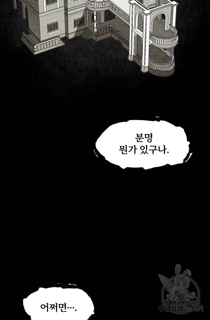 마법명가 막내아들 19화 40