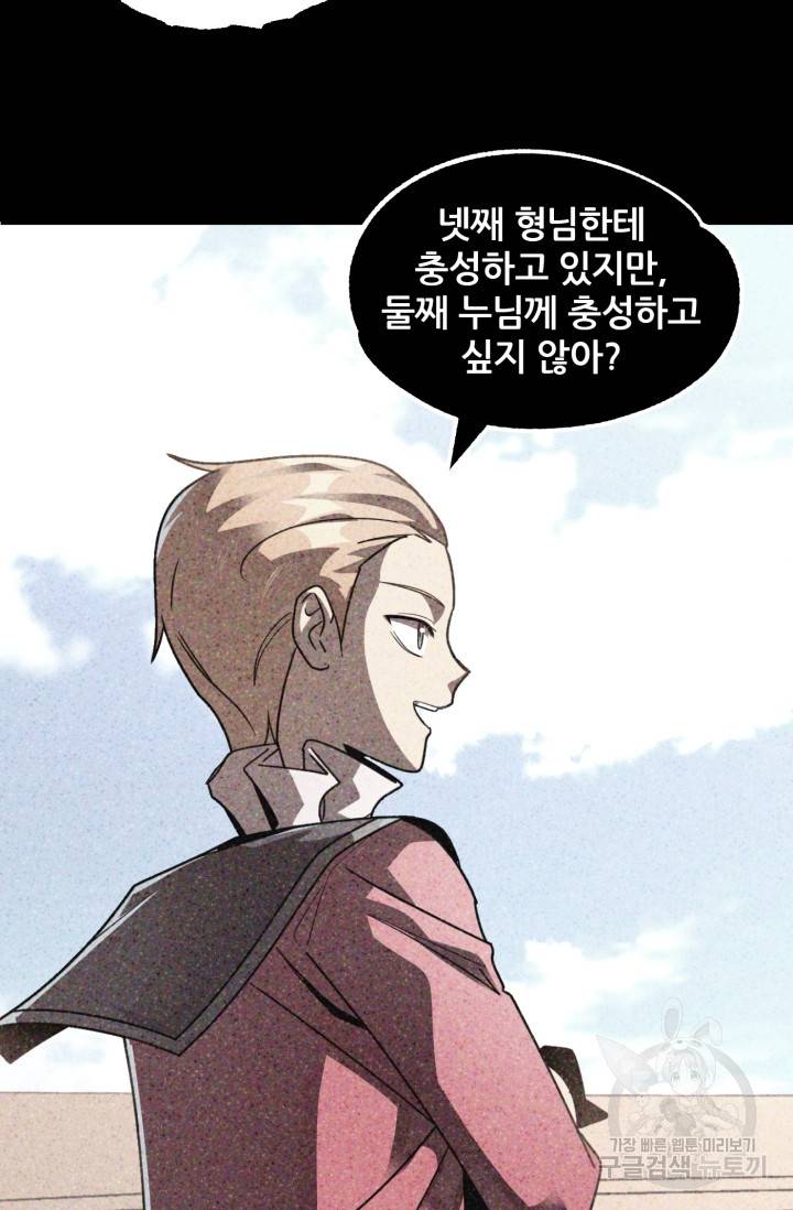 마법명가 막내아들 19화 41