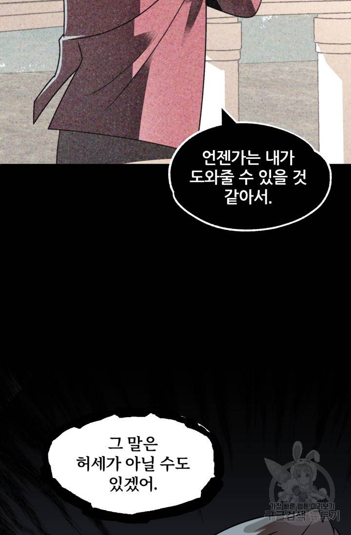 마법명가 막내아들 19화 42