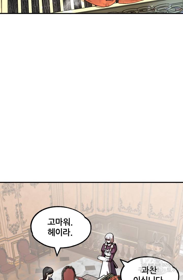 마법명가 막내아들 19화 47